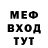 МЕФ мяу мяу True madness!