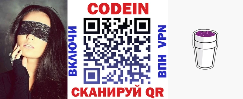 Codein Purple Drank цена наркотик blacksprut маркетплейс Борзя